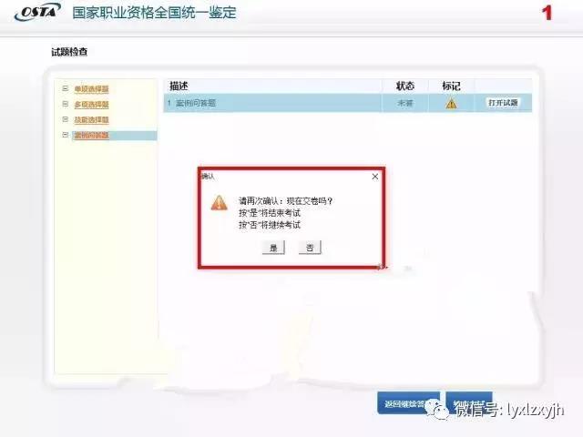 六、提交試卷.jpg